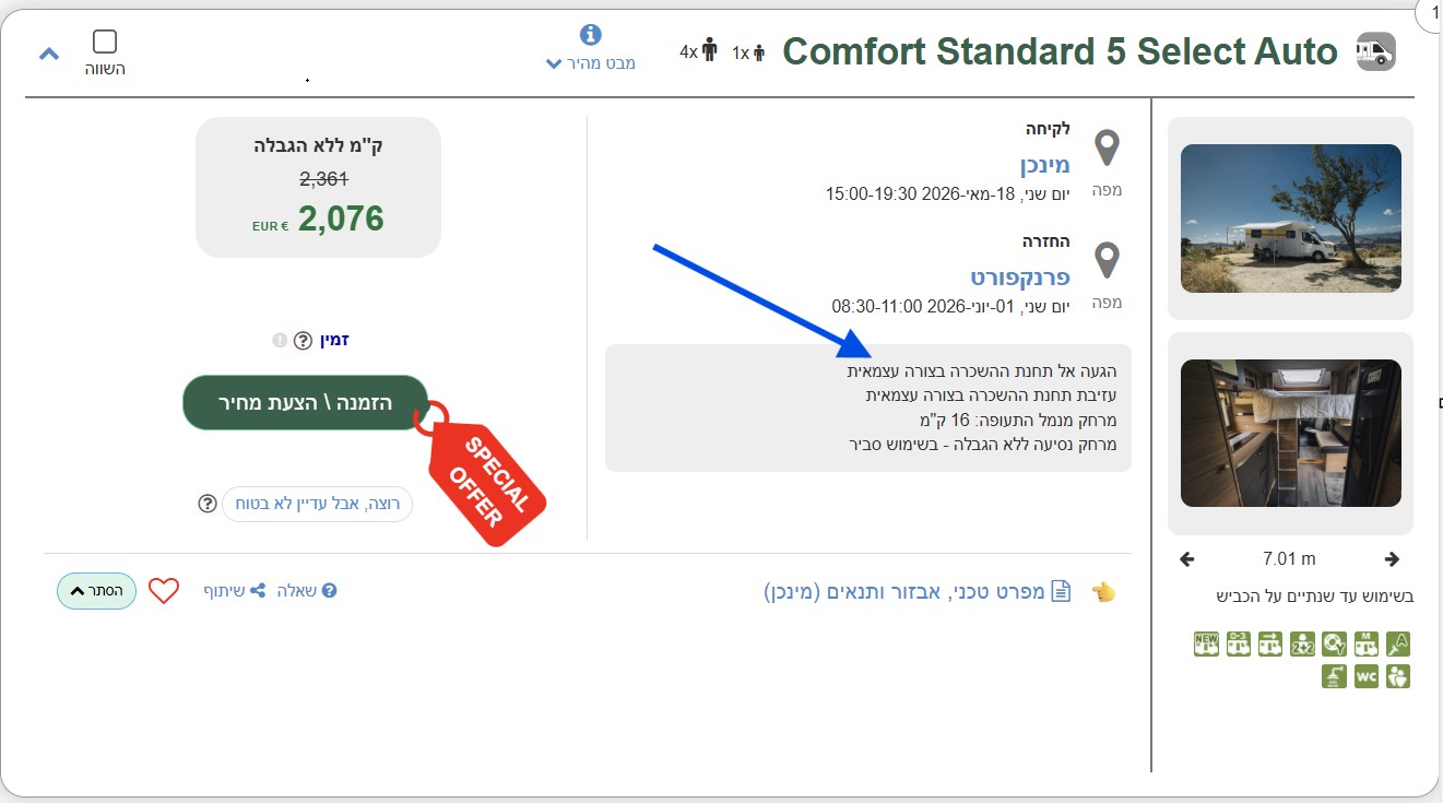 איך להגיע לתחנת השכרת הקמפר וואן  בצרפת